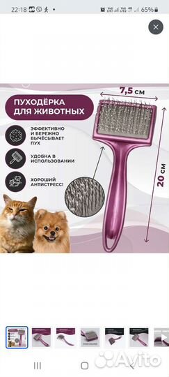 Пуходерка для собак и кошек