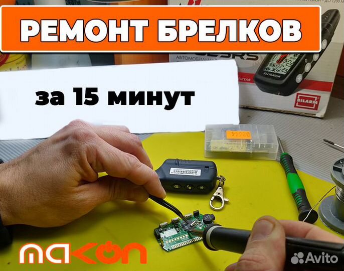 Брелок для Alligator NS - 105 205 305 405 505 605