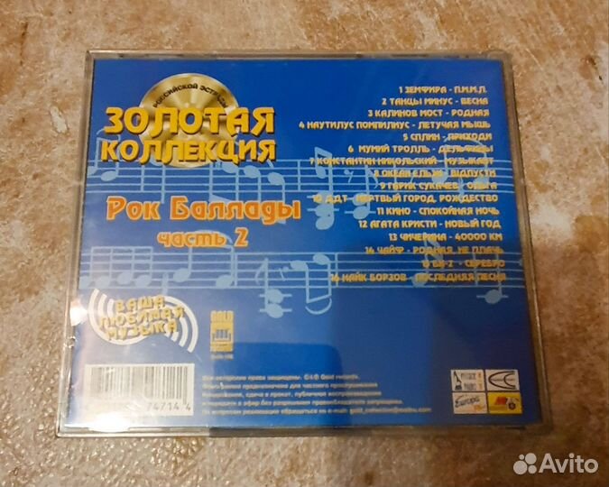 CD - Рок Баллады (часть 2)
