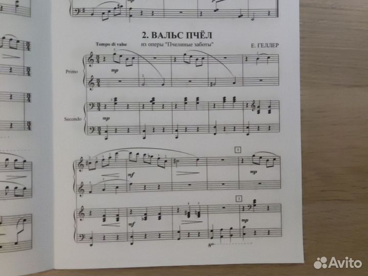 Геллер. Альбом фортепианных ансамблей. Выпуск 3