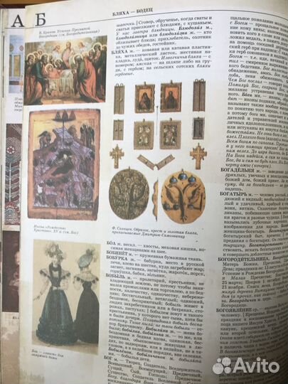 В.И.Даль Большой иллюстрированный толковый словарь