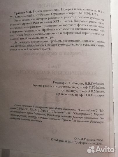 Книга Русское судоходство 1 том