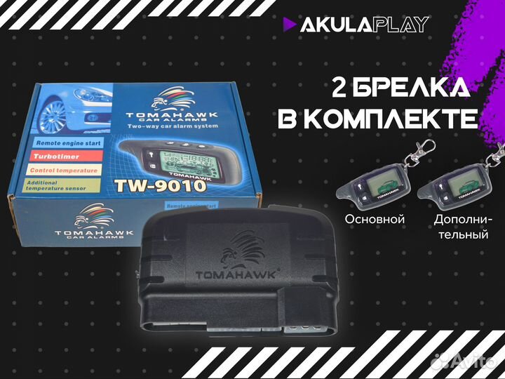 Сигнализация с автозапуском