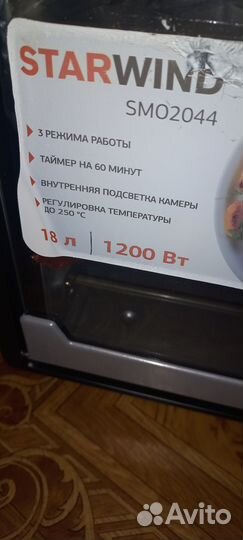 Мини печь старвинд