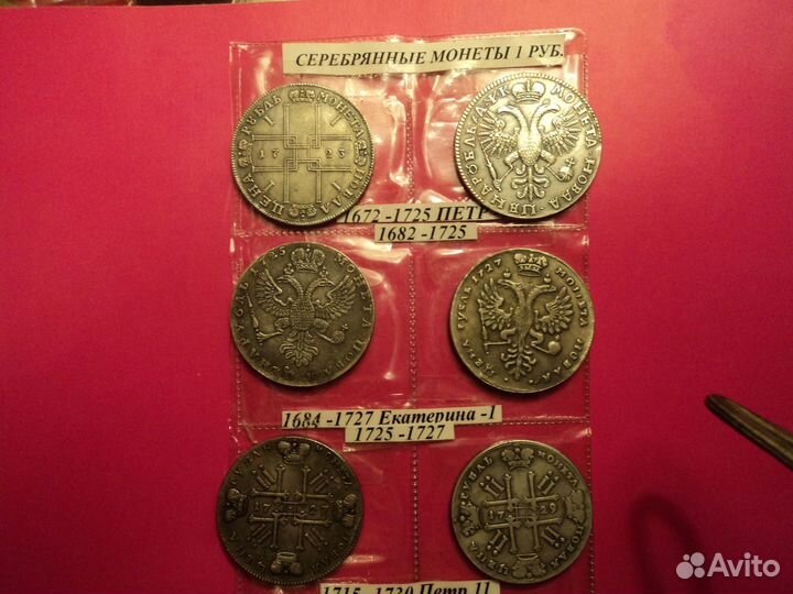 Копии Царских монет династии Романовых