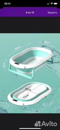 Складная ванночка