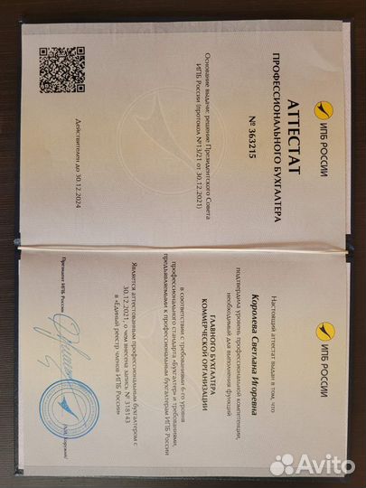 Бухгалтер консультант для селлеров на маркетлейс