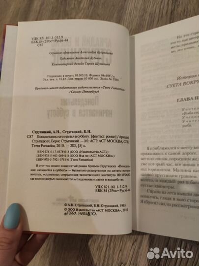 Понедельник начинается в субботу. Стругацкие