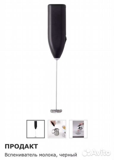 Вспениватель молока IKEA