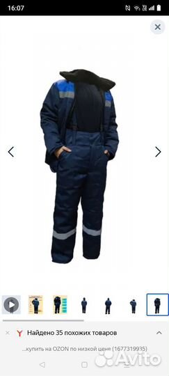 Спецодежда