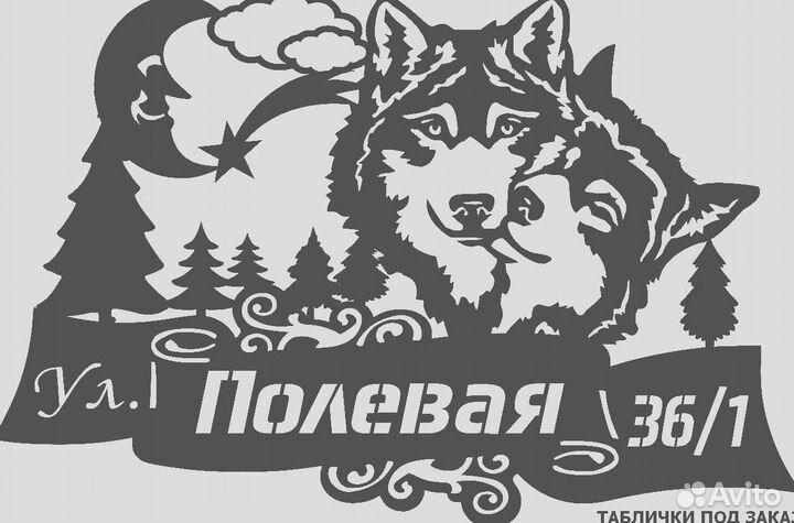 Адресная табличка