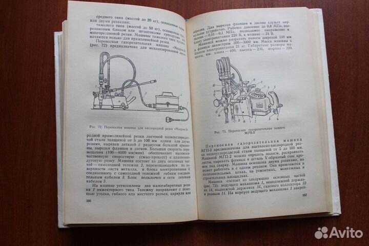 Соколов И.И. Газовая сварка и резка металлов