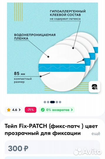 Тейп для сенсора Freestyle Libre