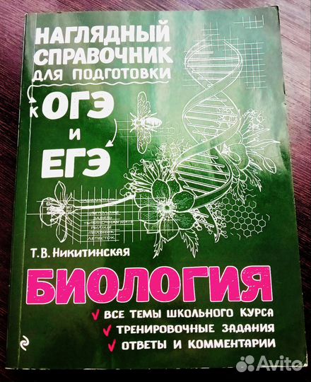 Справочник для подготовки к ОГЭ и ЕГЭ по