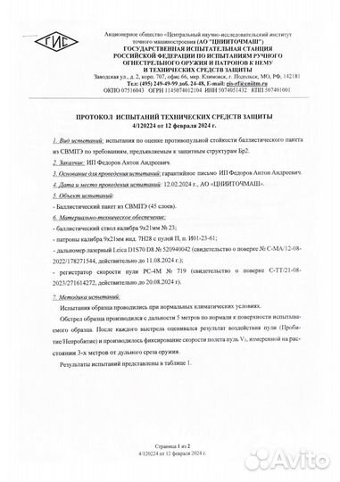 Баллистический пакет 25х30 см, 2 кл (свмпэ)