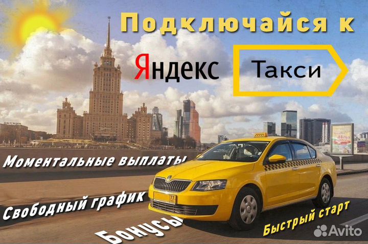 Работа в такси на своем автомобиле