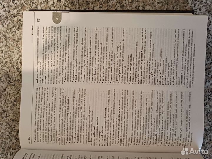 Англо-русский полный юридический словарь