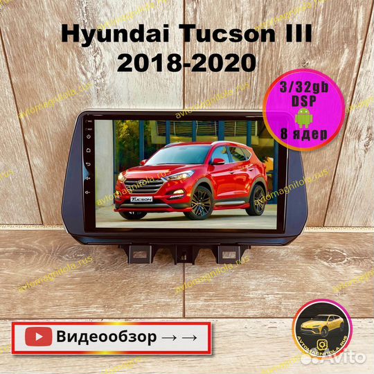 Магнитола Hyundai Tucson 3 Santa Fe 4 3/32GB