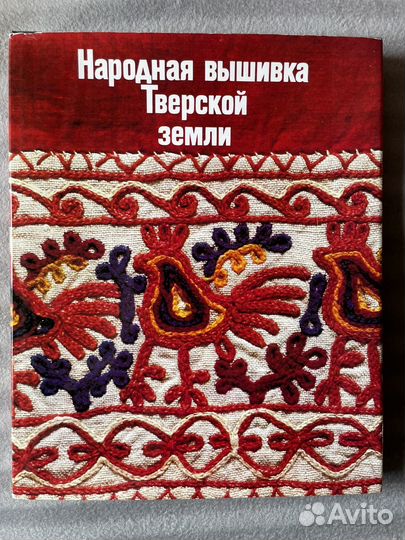 Народная вышивка Тверской земли