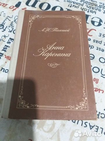 Анна Каренина Л.Толстой