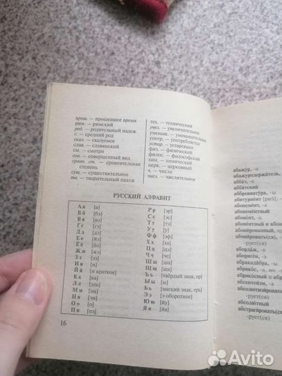 Словарь. Книга