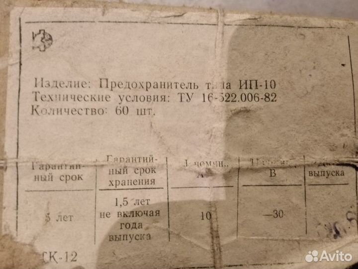 Предохранитель ип-5,10,15,20,35,50