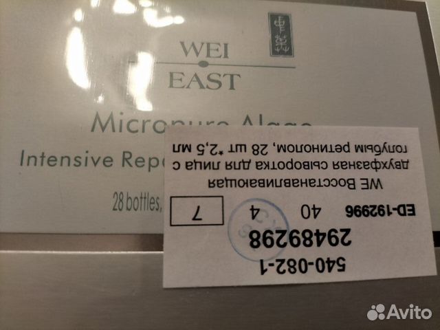 Сыворотка восстанавливающая WEI east