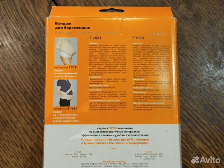 Бандаж для беременных
