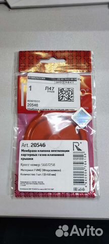 Мембрана клапанной крышки opel 1.6