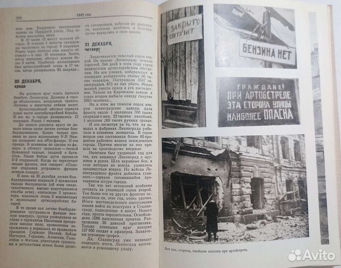 Буров. Блокада день за днем. 1979 г