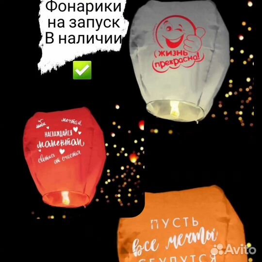 Небесный фонарь