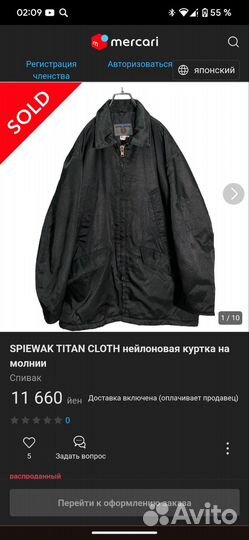 Нейлоновая куртка Spiewak Оригинал