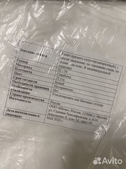 Одноразовые халаты