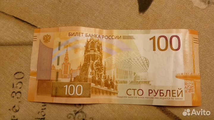 Купюры 100рублей Ржев