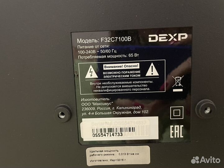 Телевизор dexp 32