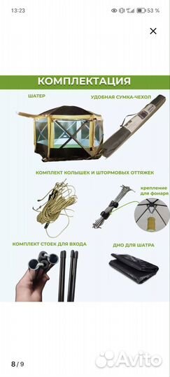 Палатка шатер кухня