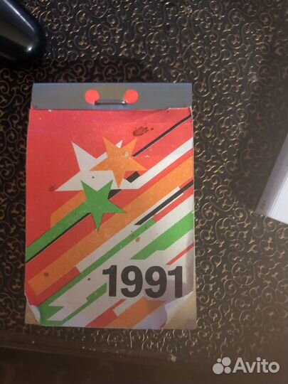 Календарь перекидной СССР 1991