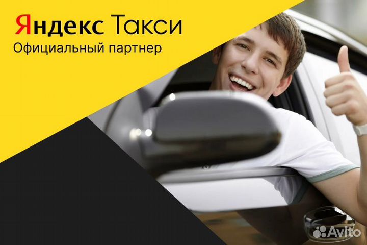 Яндекс такси.Вакансия водитель с л/авто