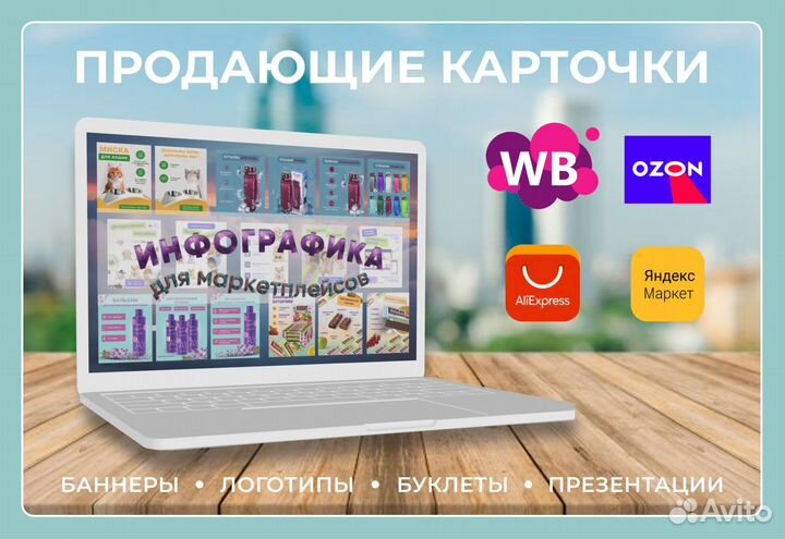 Инфографика для маркетплейсов