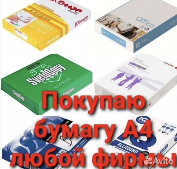 Бумага a4 и а3