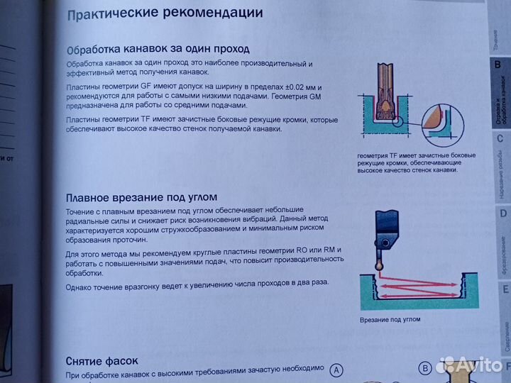 Руководство по металлобработке (большая книга)