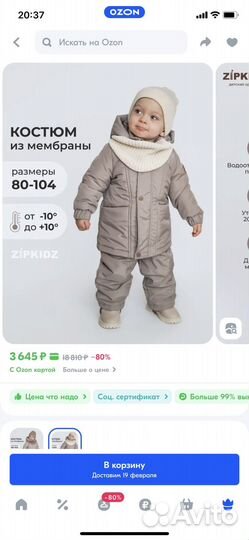 Демисезонный костюм 80