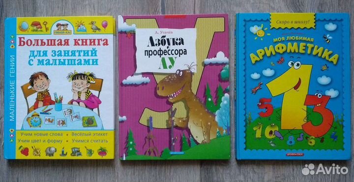 Книги развивающие новые (азбука, арифметика)