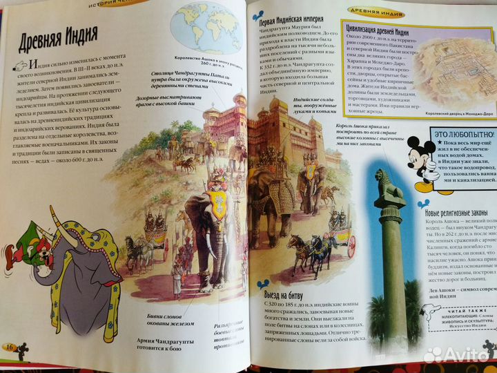 История человечества - Из Энциклопедии Диснея