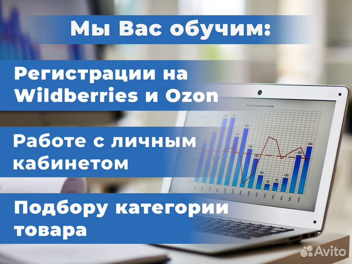 Обучение по маркетплейсам Wildberries и Ozon