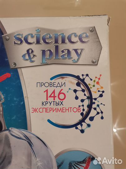 Домашняя лаборатория игрушка