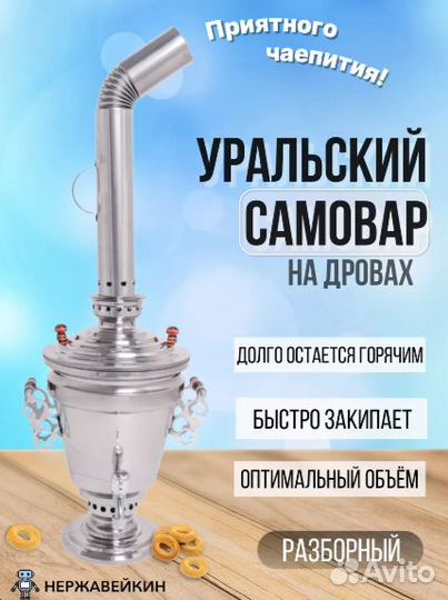 Уральский Самовар на дровах. Пищевая aisi 304. 5л