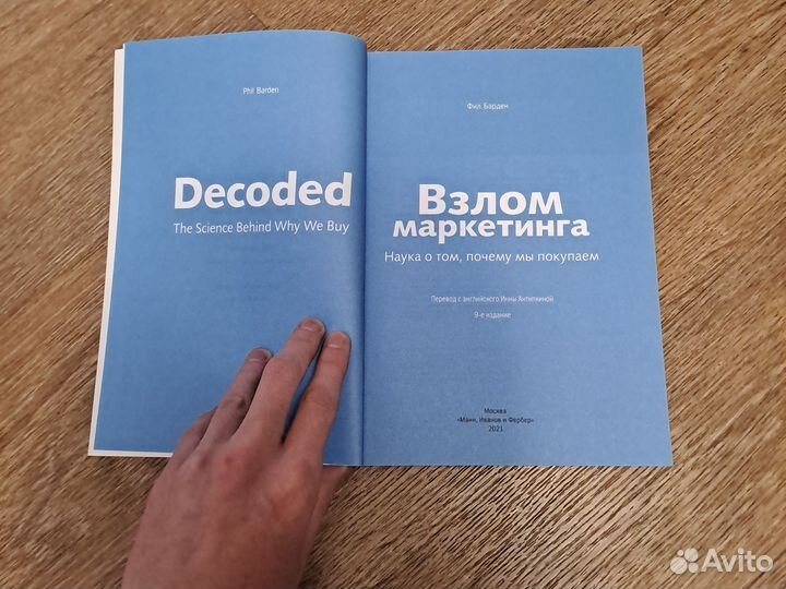 Книга Взлом маркетинга