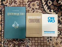 Техническая и специализированная литература СССР