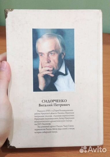 В.Сидорченко Иркутская антреприза
